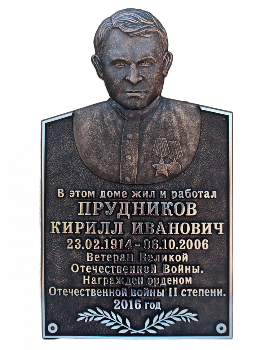 Мемориальные доски